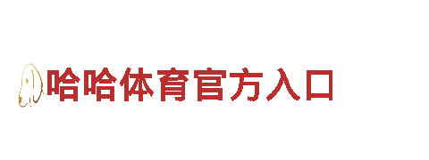 体验精彩之旅，来8868体育平台欢迎您！